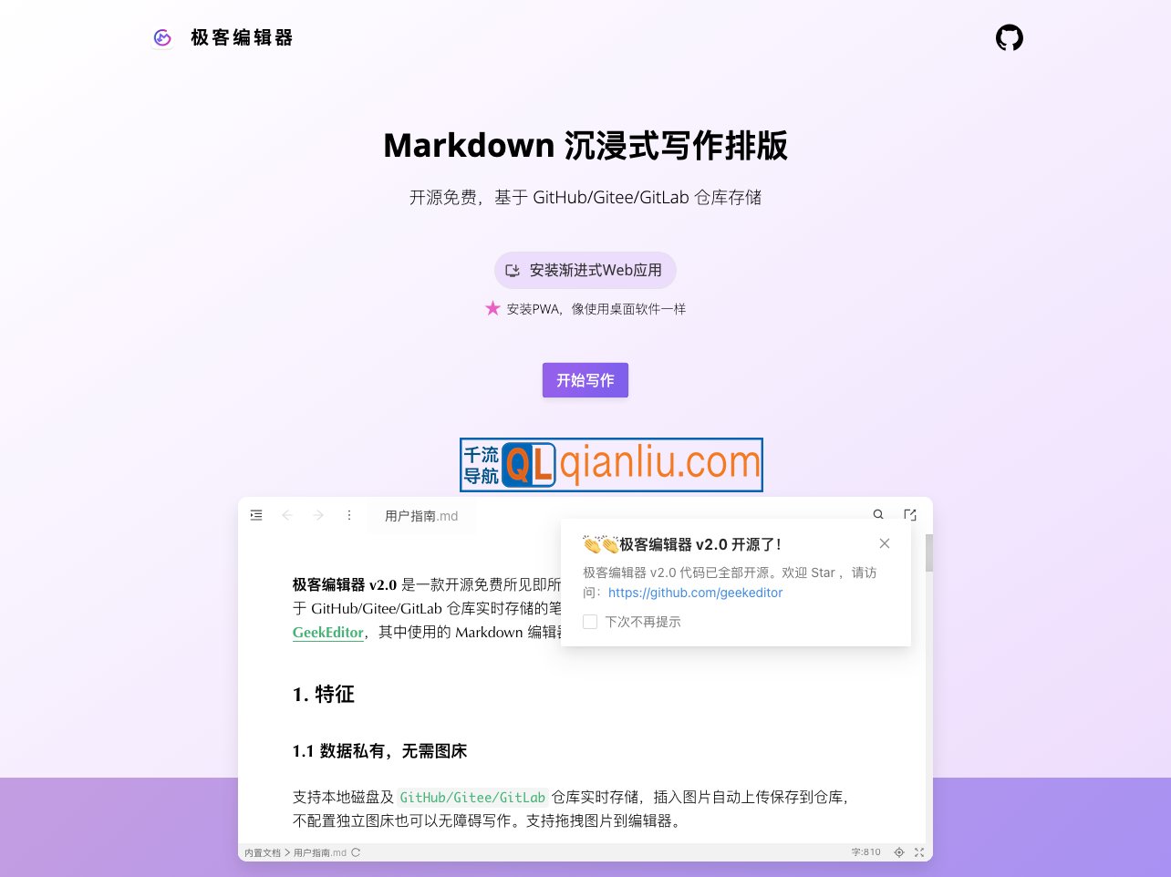 极客编辑器插图