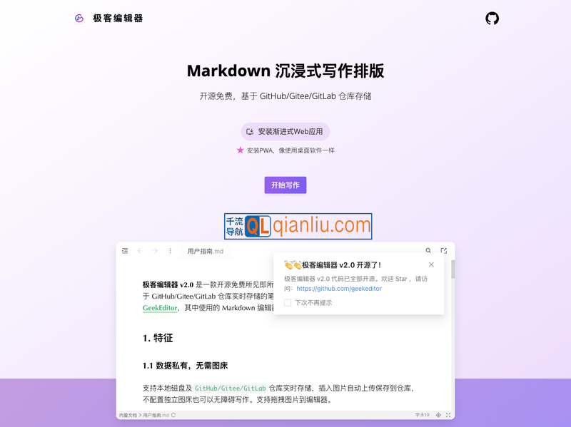 极客编辑器插图