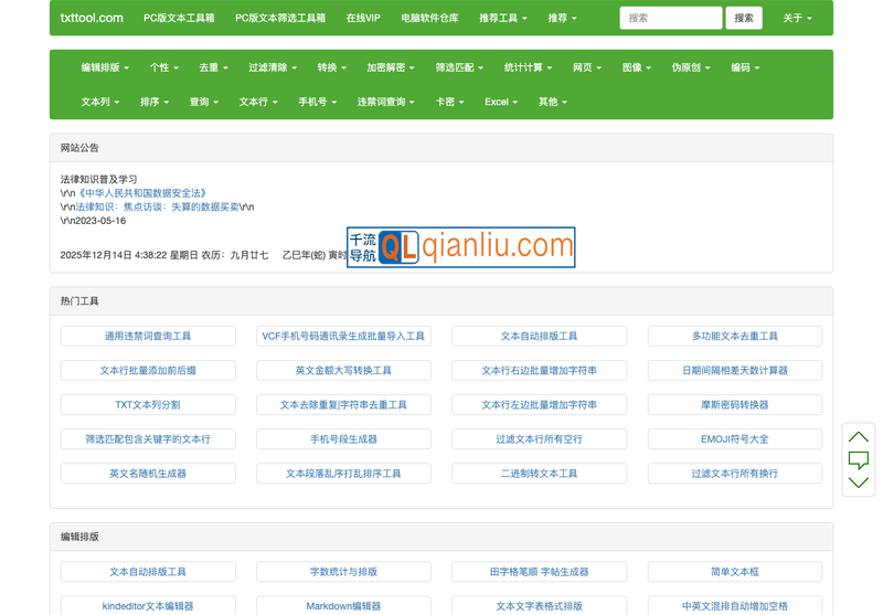TXT文本处理工具插图