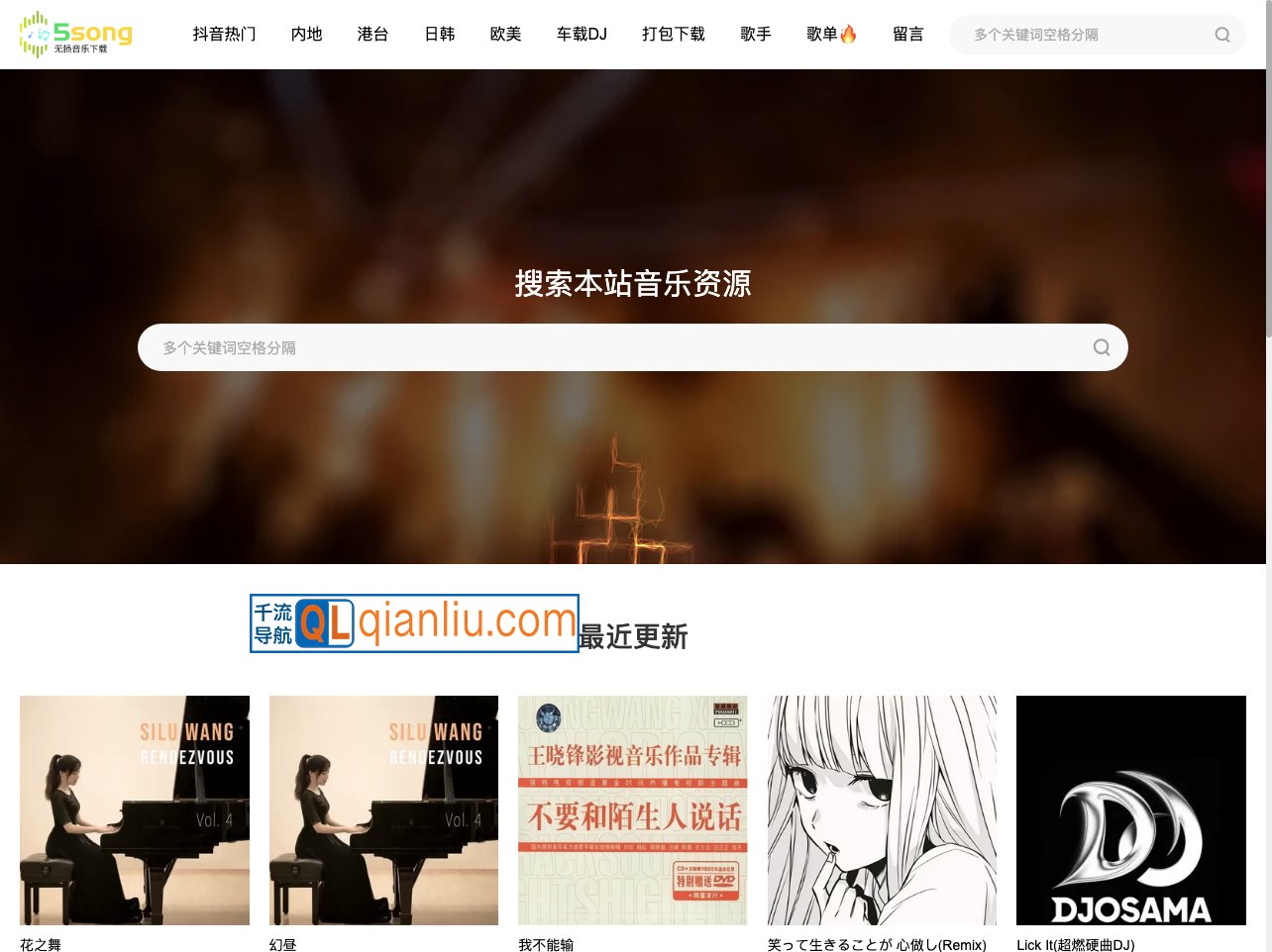 5song无损音乐插图