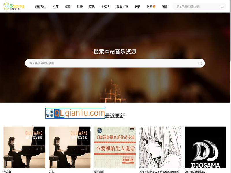 5song无损音乐插图