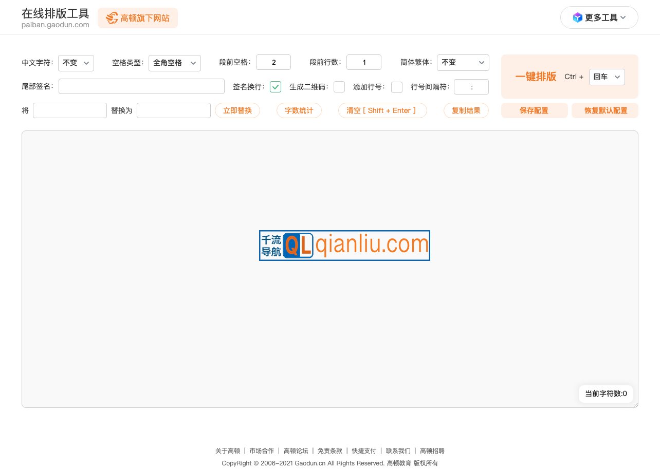 在线排版工具插图