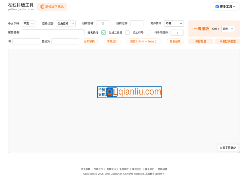 在线排版工具插图