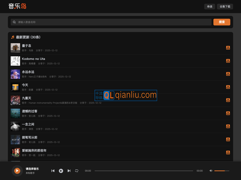 音乐岛无损音乐网插图