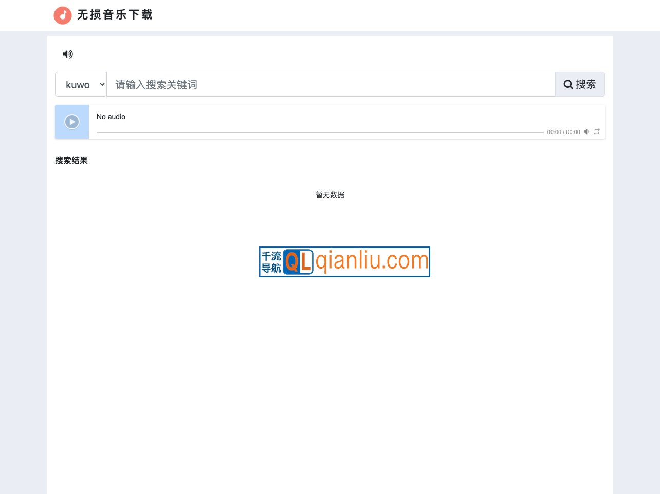 无损音乐下载插图