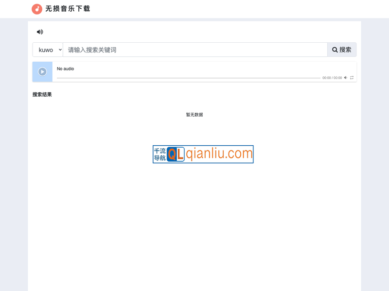 无损音乐下载插图