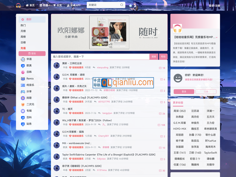 咕咕咕音乐网插图