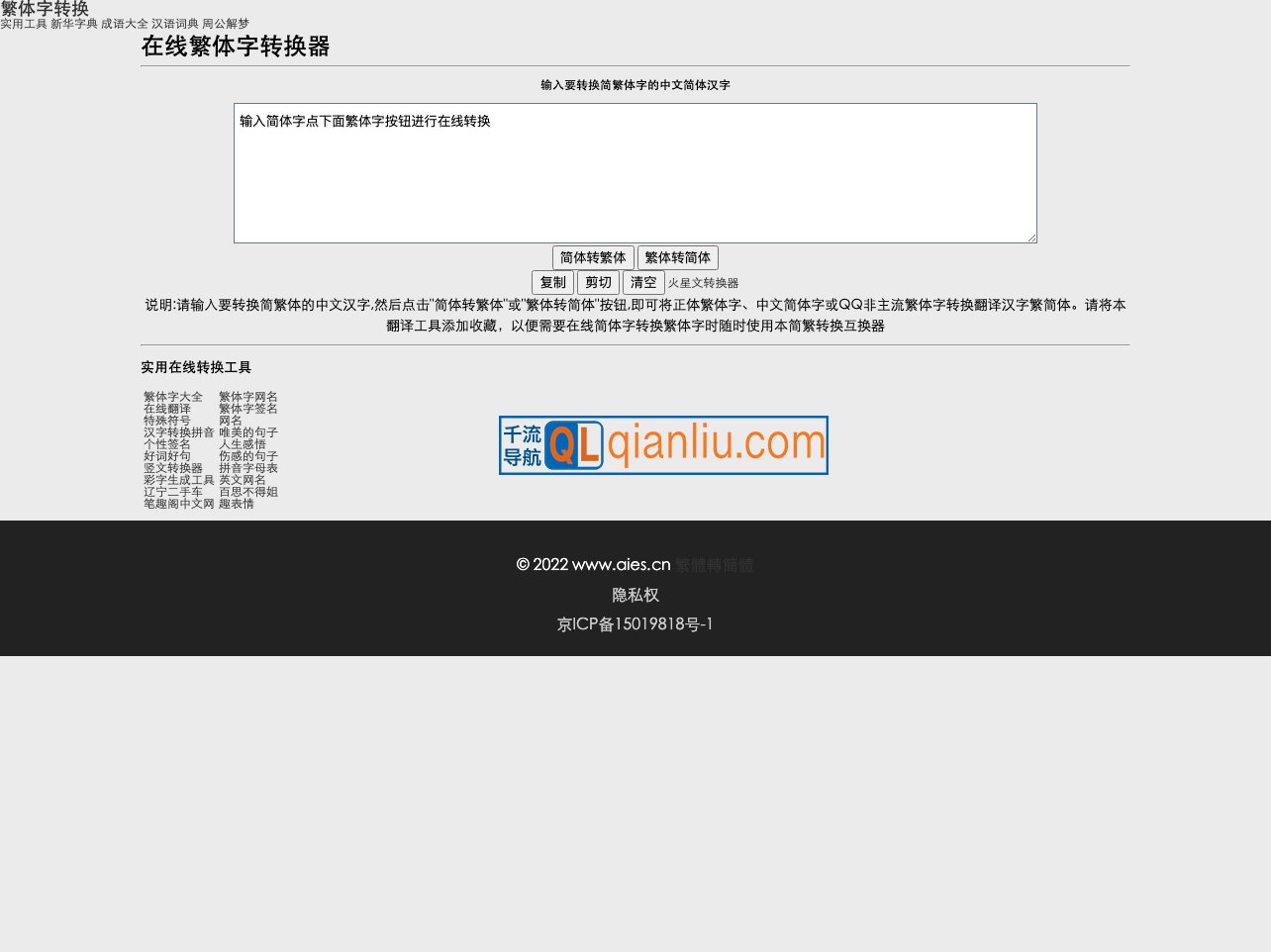 简体繁体转换插图
