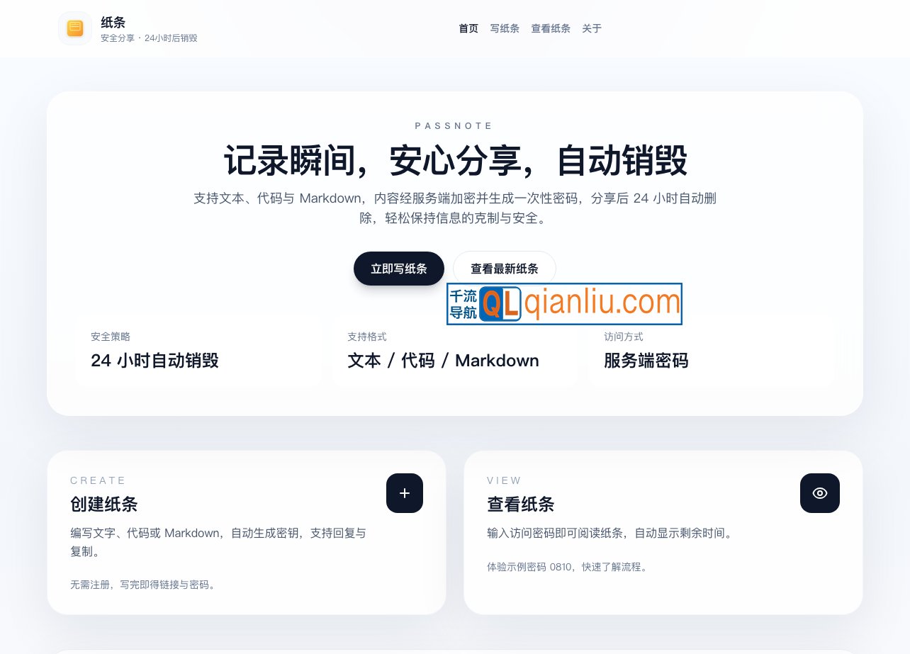 纸条(Passnote)插图