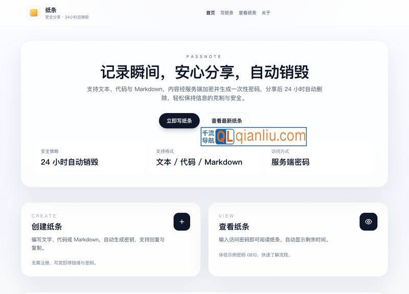 纸条(Passnote)插图