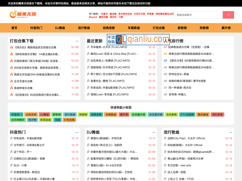 糖果无损音乐插图