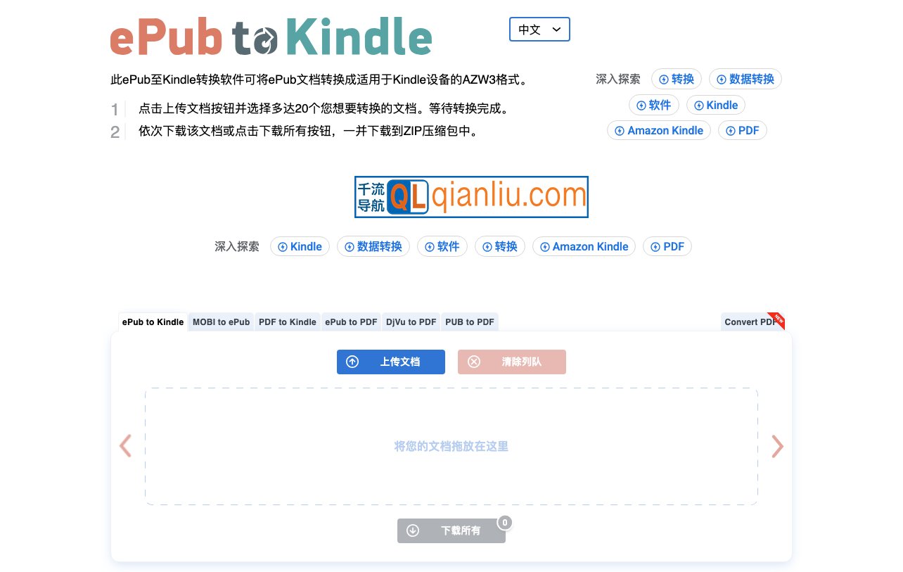 ePub转Kindle插图