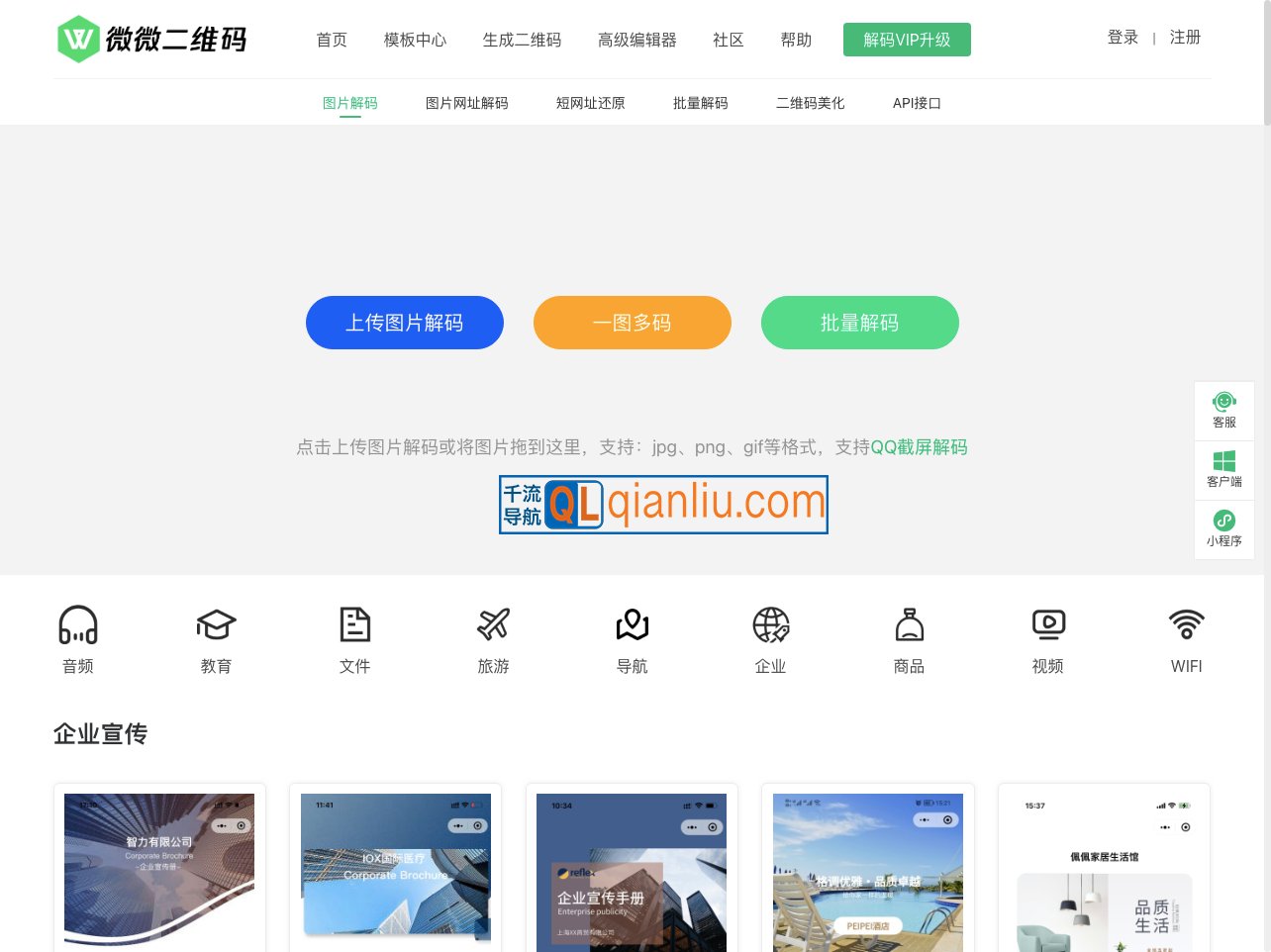 二维码识别插图