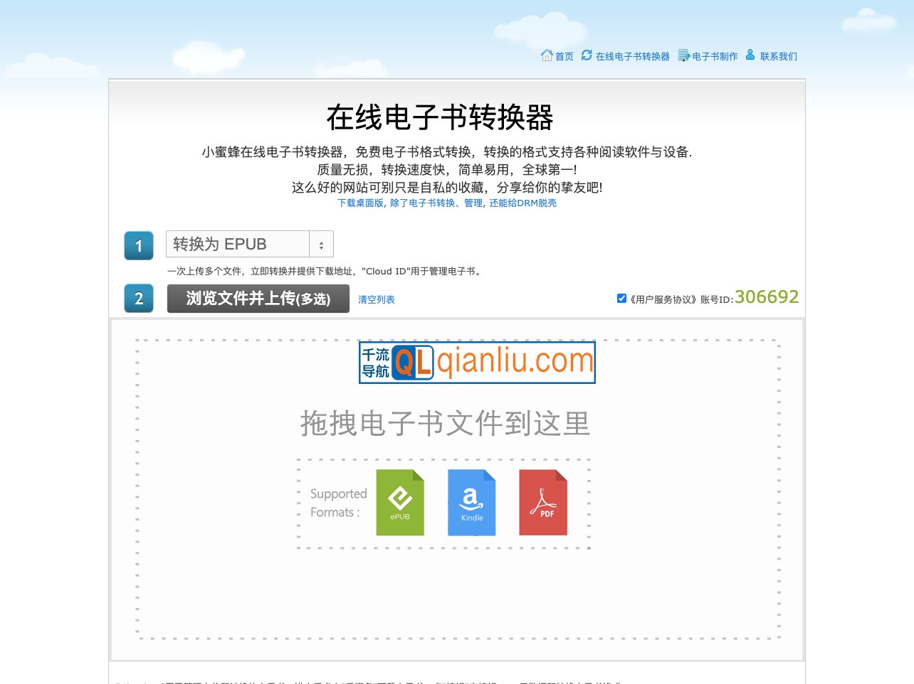 小蜜蜂在线电子书转换器插图