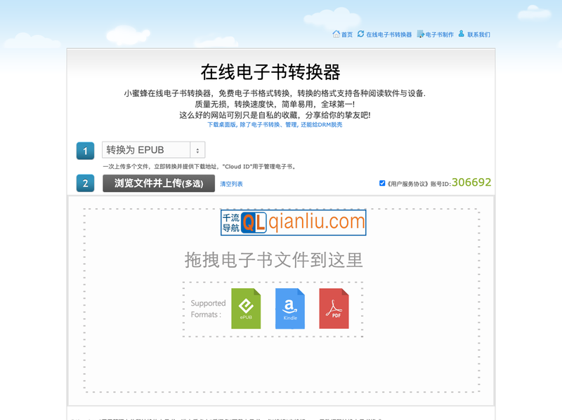 小蜜蜂在线电子书转换器插图