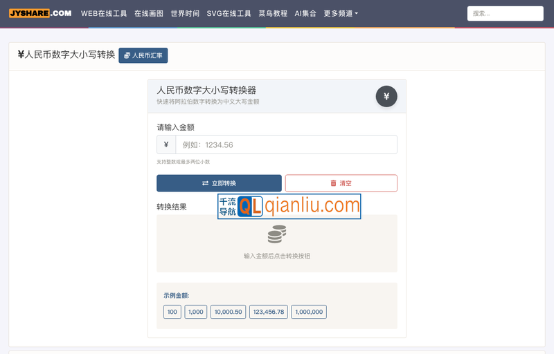 人民币转大写工具插图