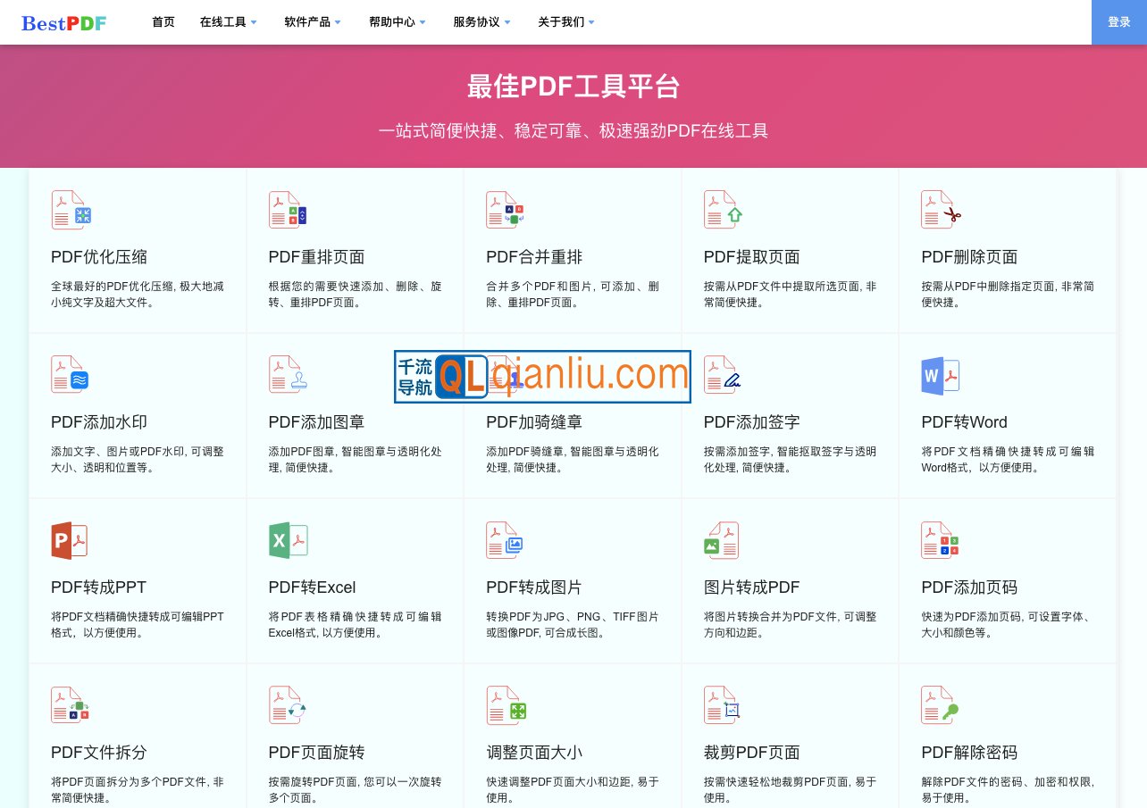 最佳PDF工具平台插图