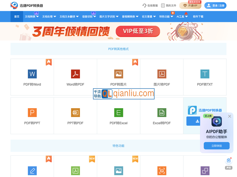 迅捷PDF转换器插图