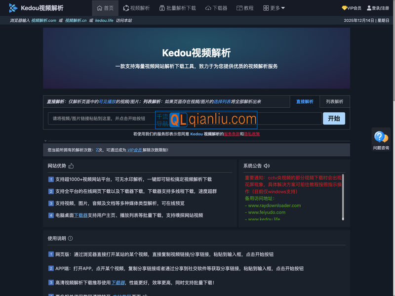 Kedou视频解析插图