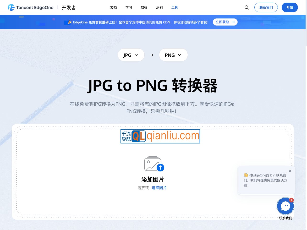 EdgeOne 图片格式转换插图
