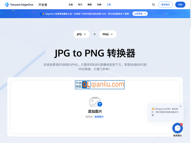EdgeOne 图片格式转换插图