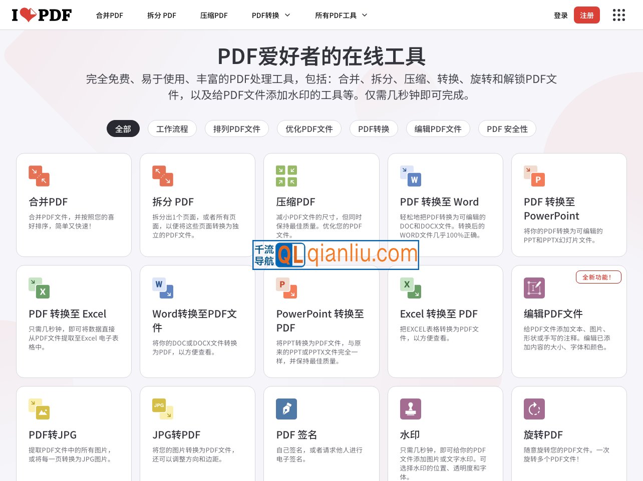 PDF在线工具插图