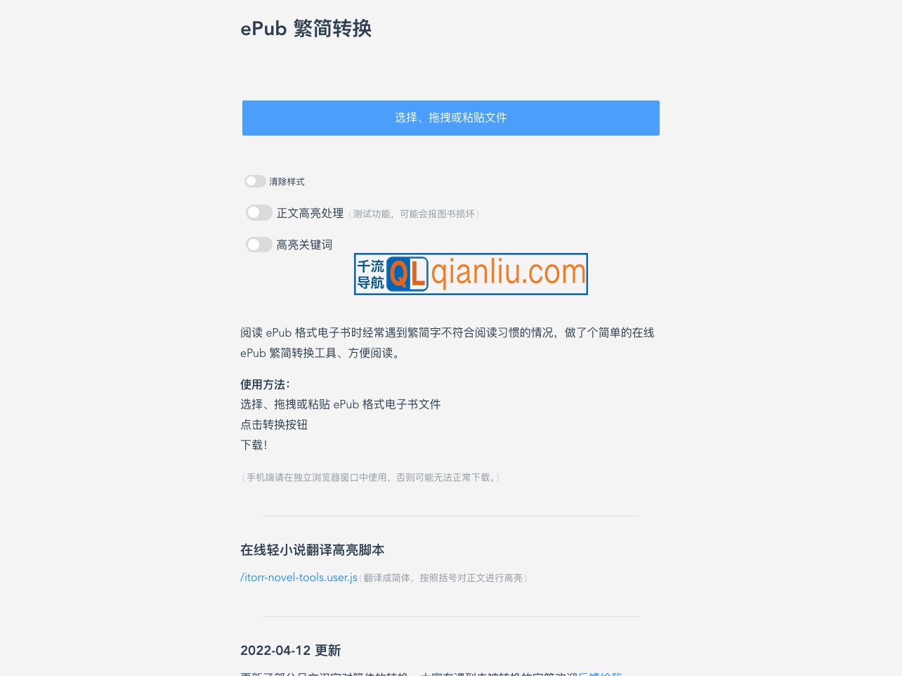 ePub繁简转换插图
