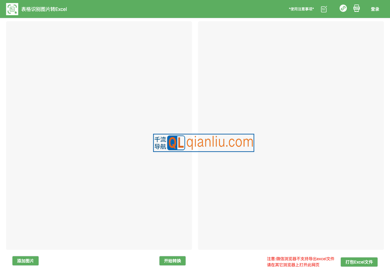 图片转Excel插图