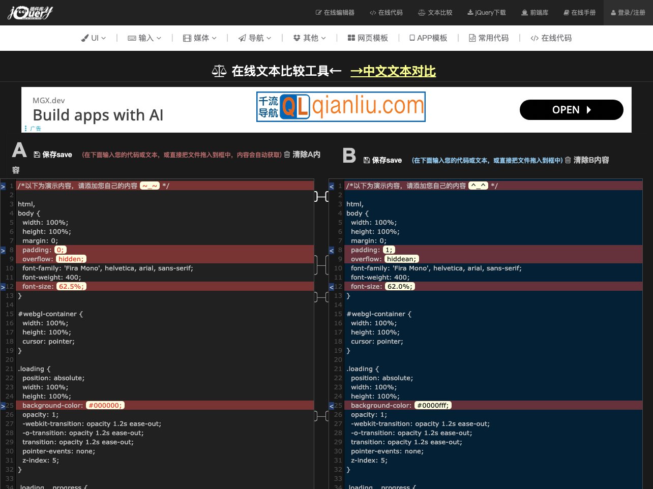 在线文本比较工具插图