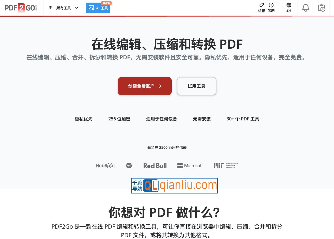 PDF2Go插图