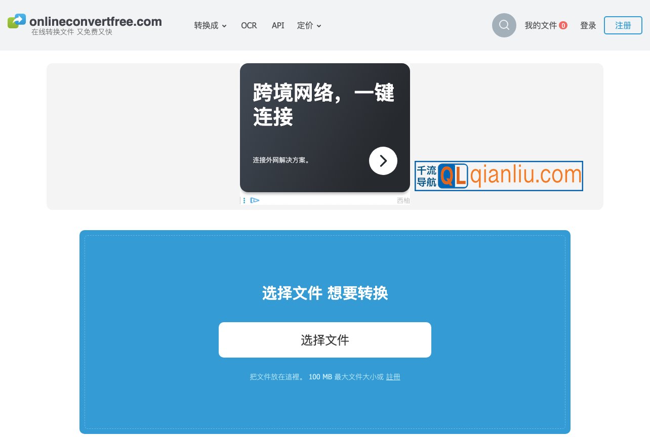 OnlineConvertFree插图