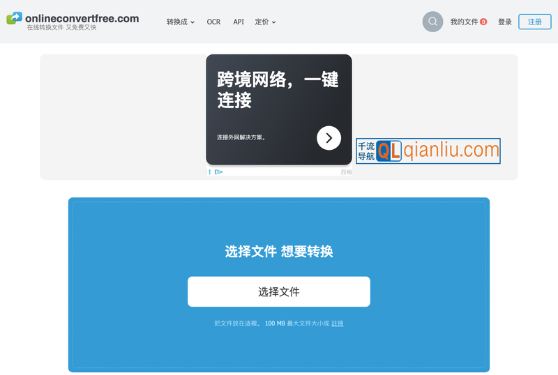 OnlineConvertFree插图