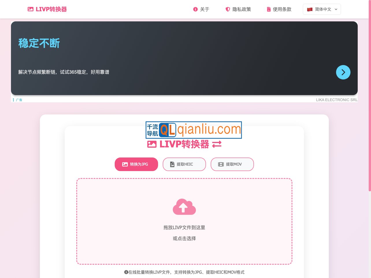 LIVP转换器插图