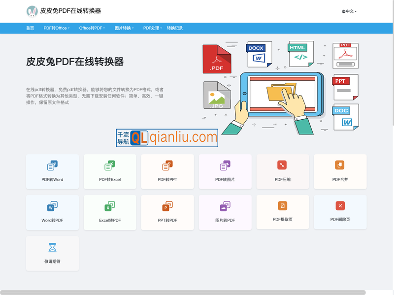 皮皮兔PDF在线转换器插图