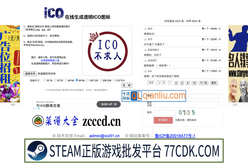 ICO图标制作插图
