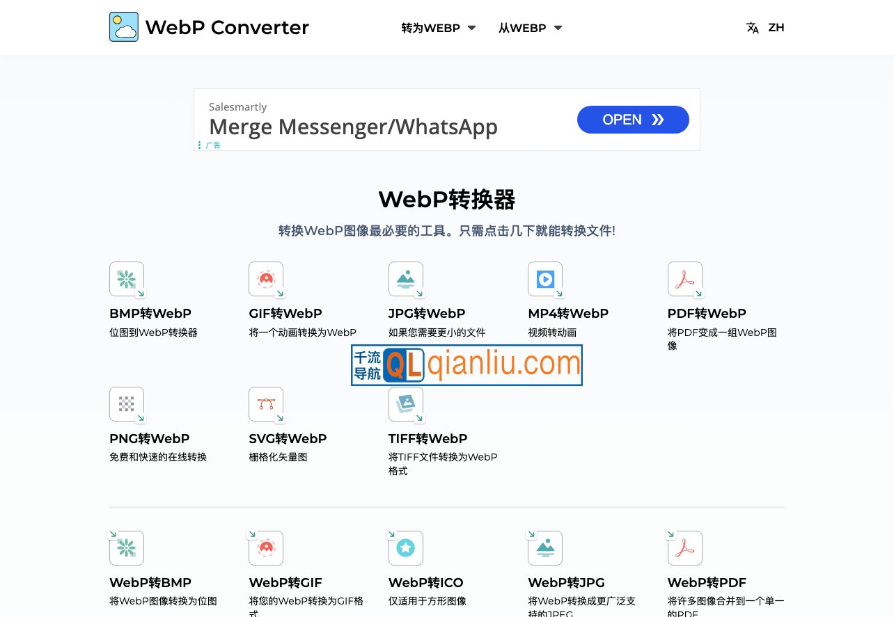 WebP转换器插图
