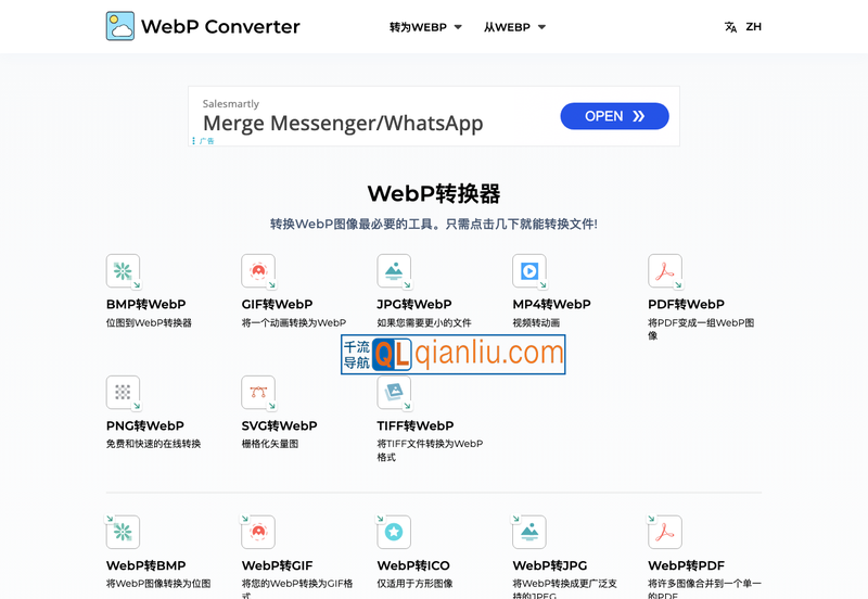 WebP转换器插图