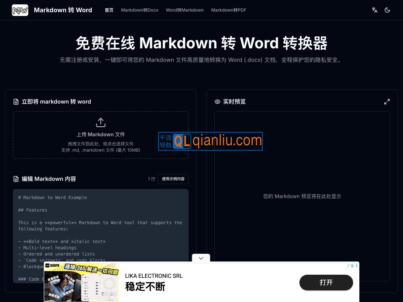 Markdown转Word插图