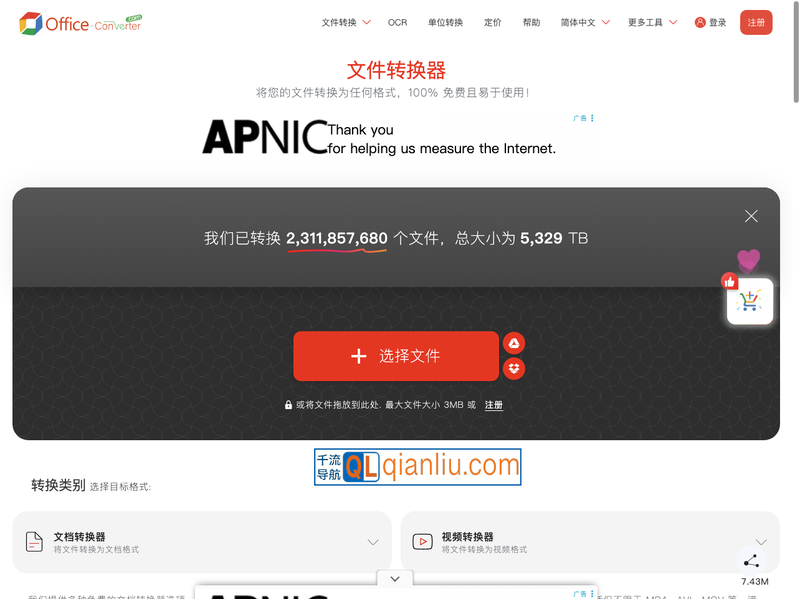 Office-Converter插图