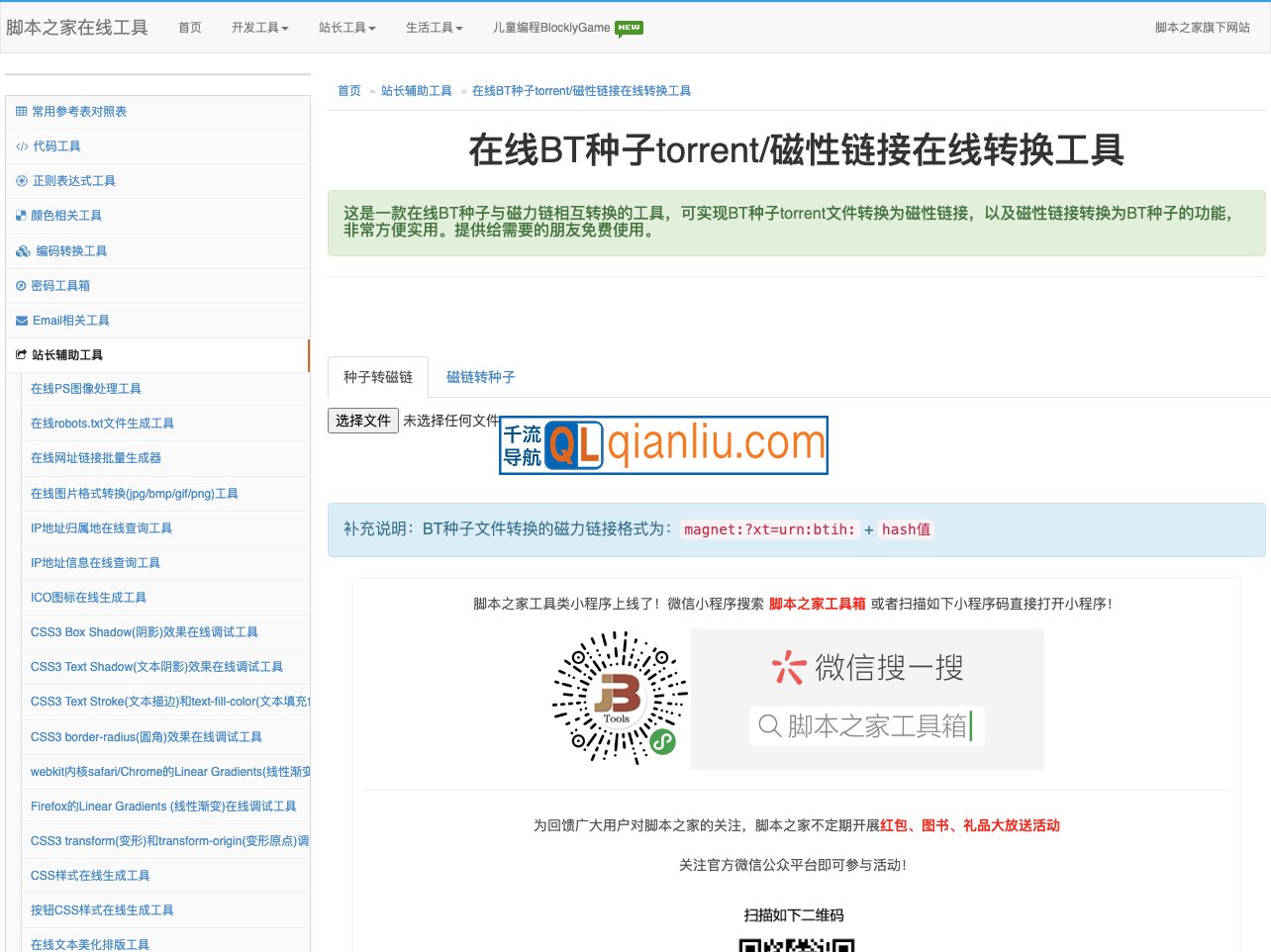 磁力种子转换器插图