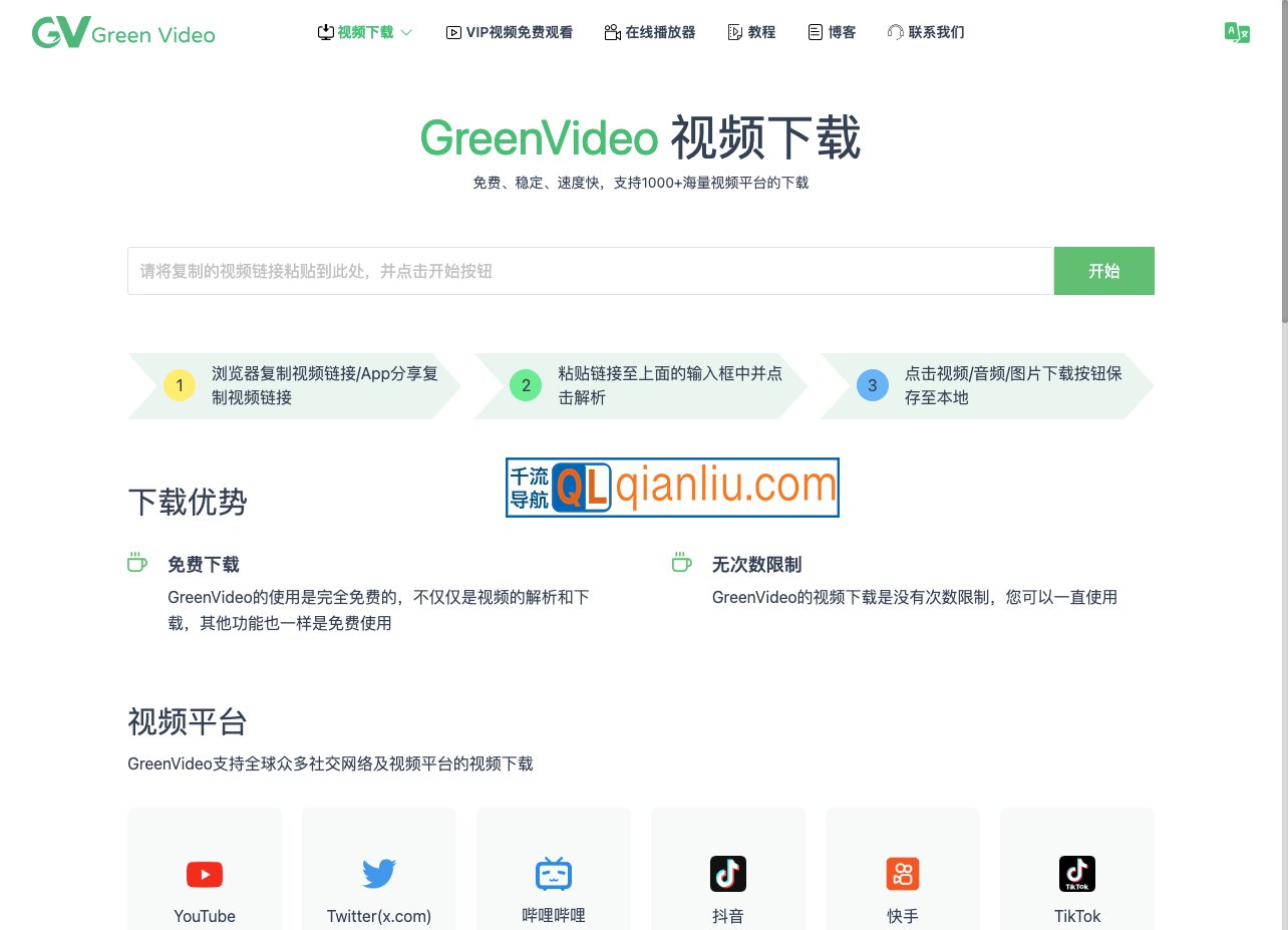 GreenVideo插图