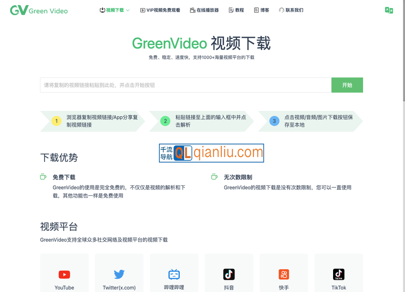 GreenVideo插图