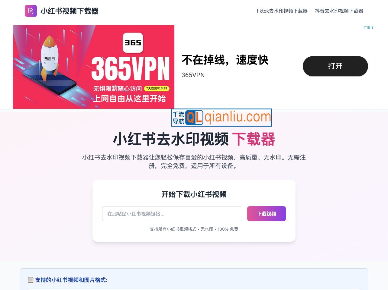 小红书视频下载器插图