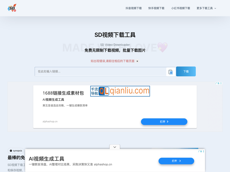 SD视频下载工具插图