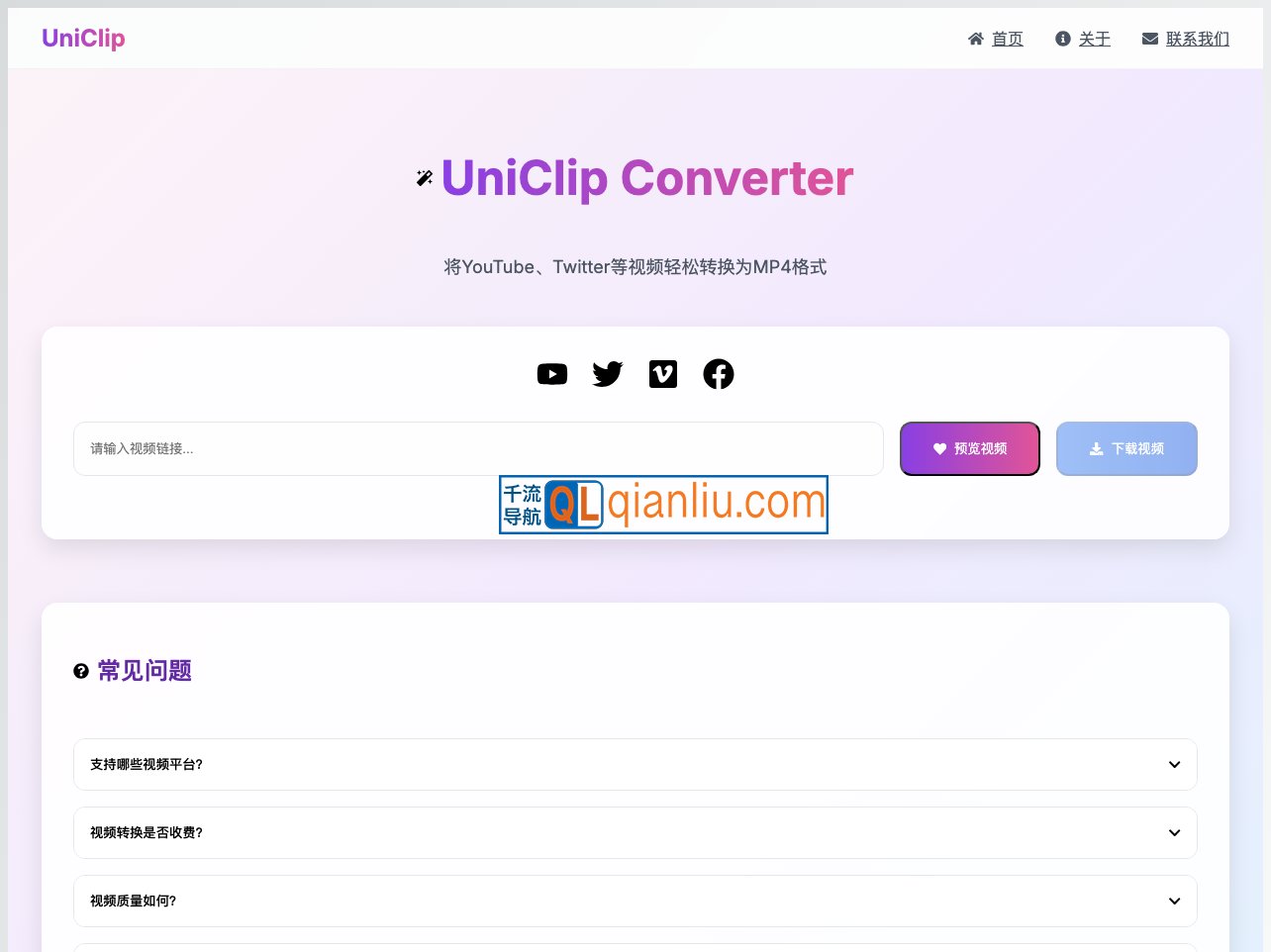 UniClip Converter插图