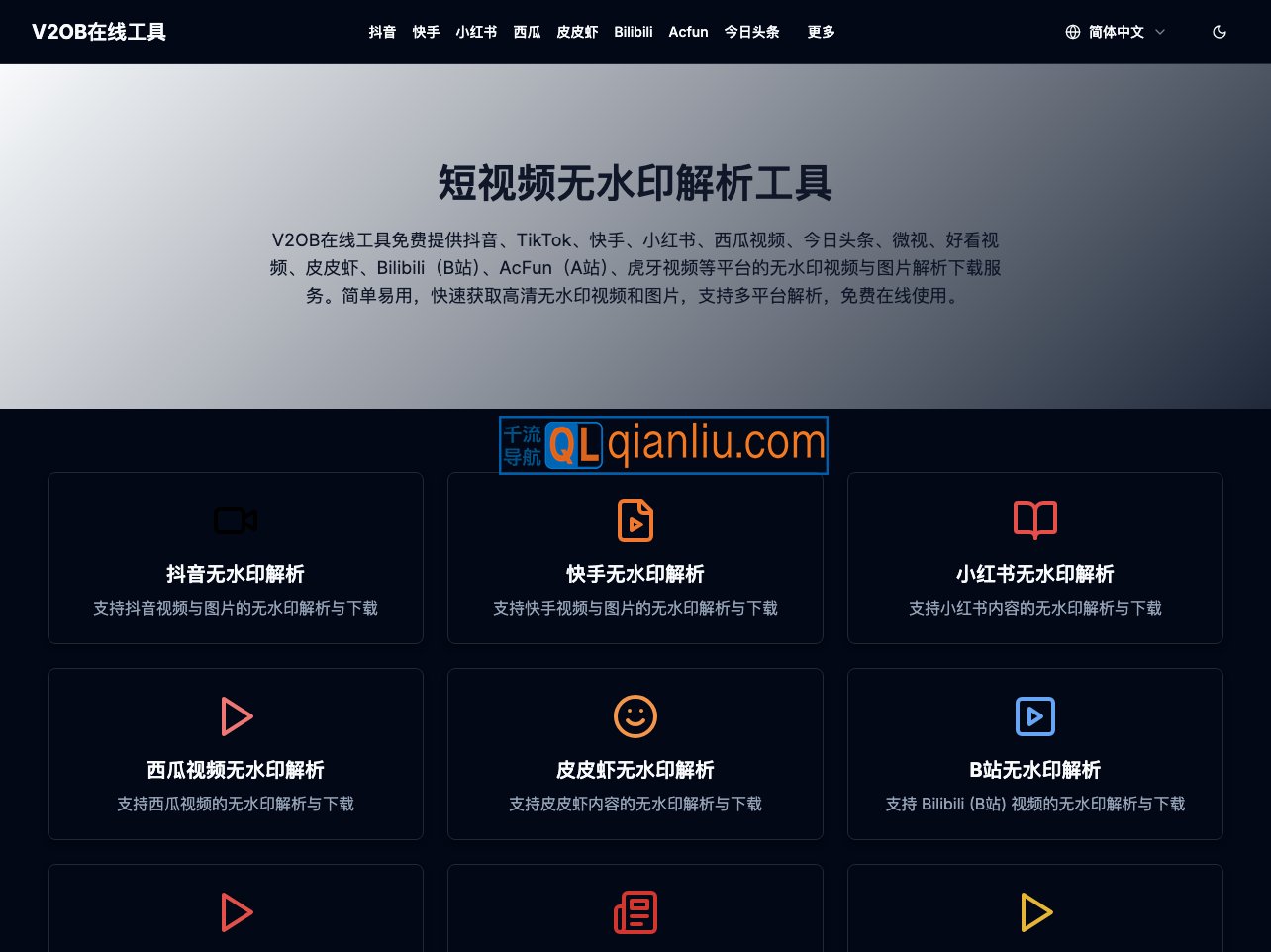 V2OB在线工具插图