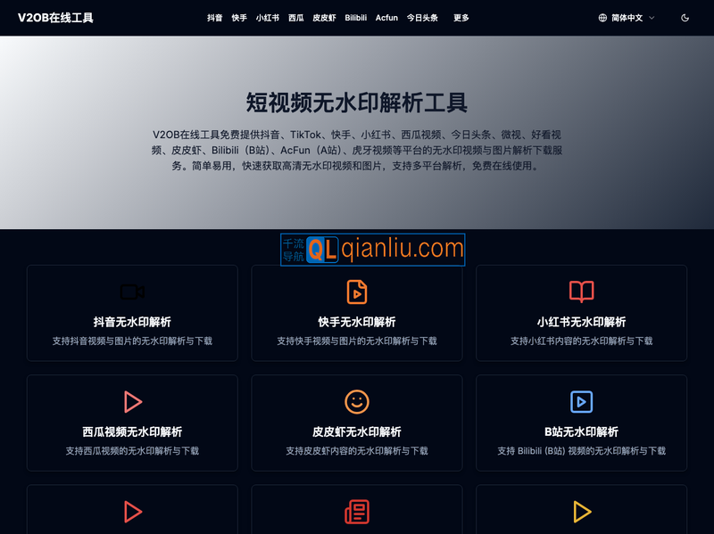 V2OB在线工具插图