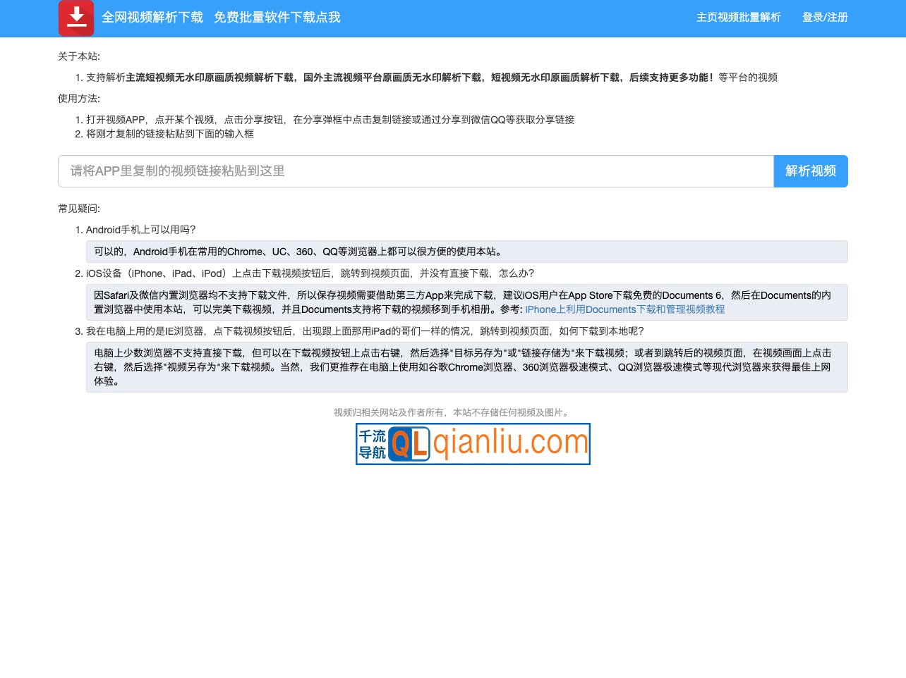 全网短视频解析下载插图