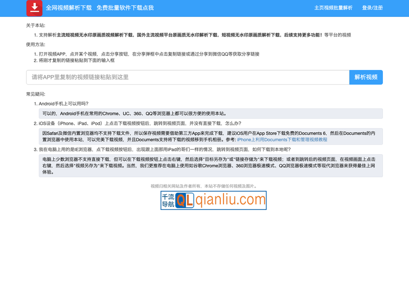 全网短视频解析下载插图