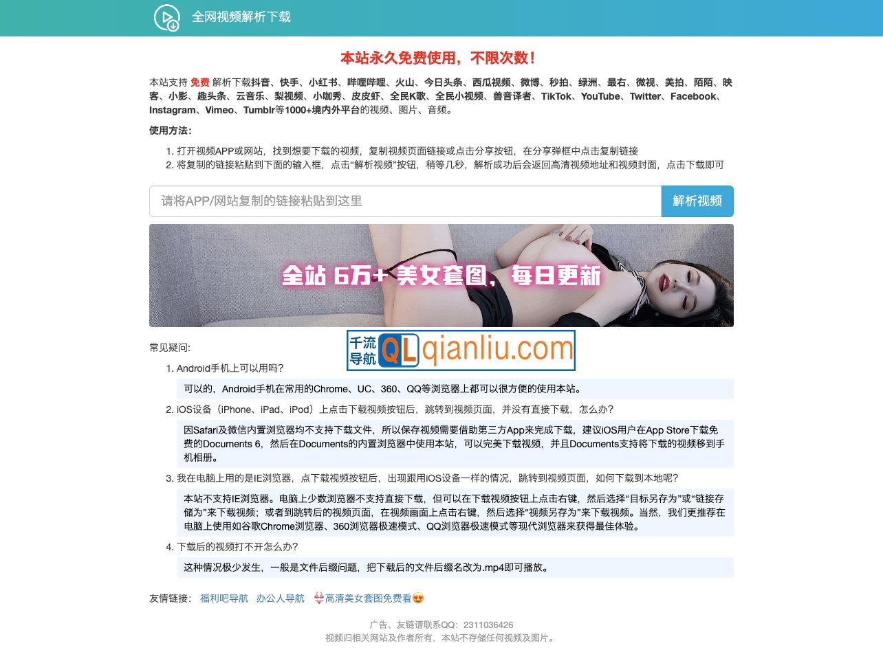 全网视频解析下载插图